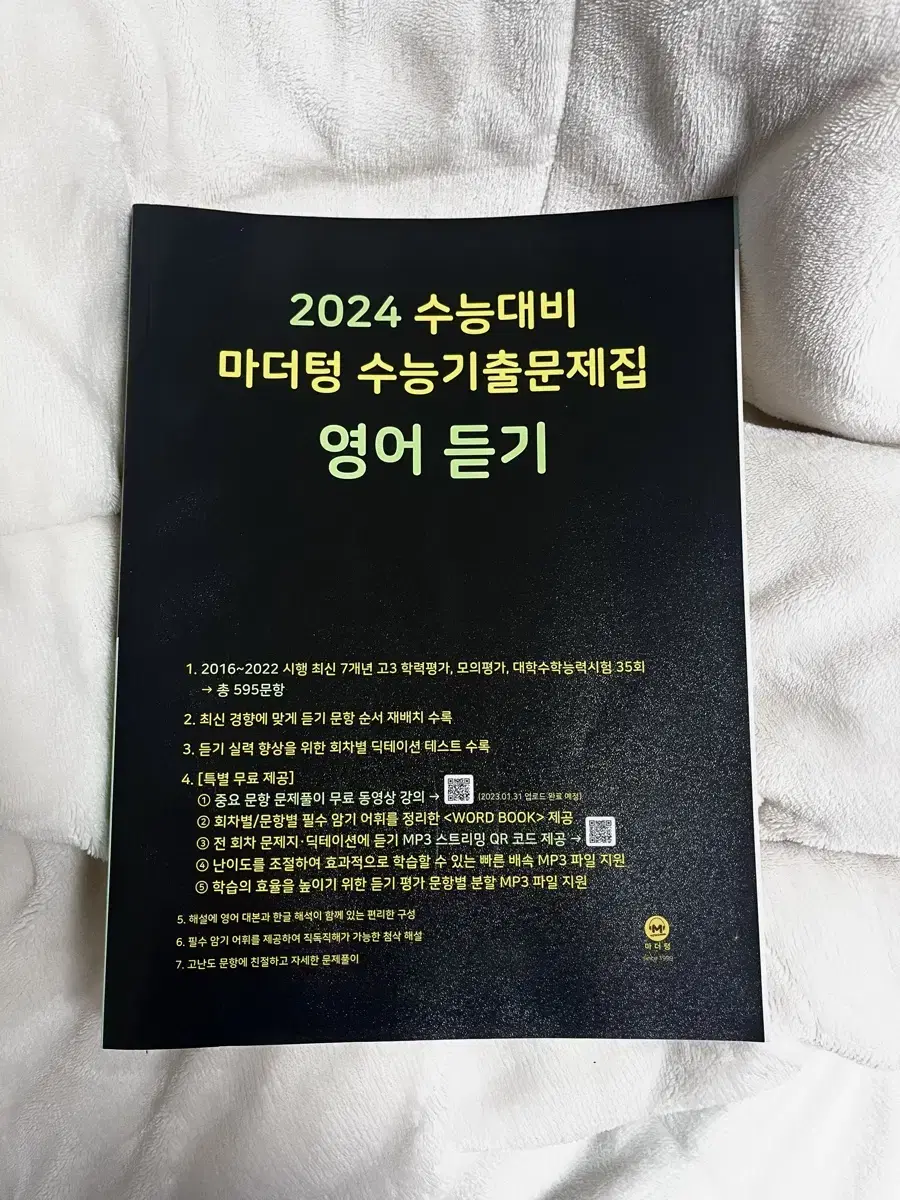 (새책) 마더텅 2024 영어듣기